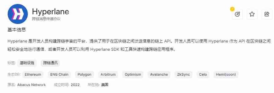  币安HODLer空投（HYPER）第15期上线：跨链通信协议Hyperlane的全景解析